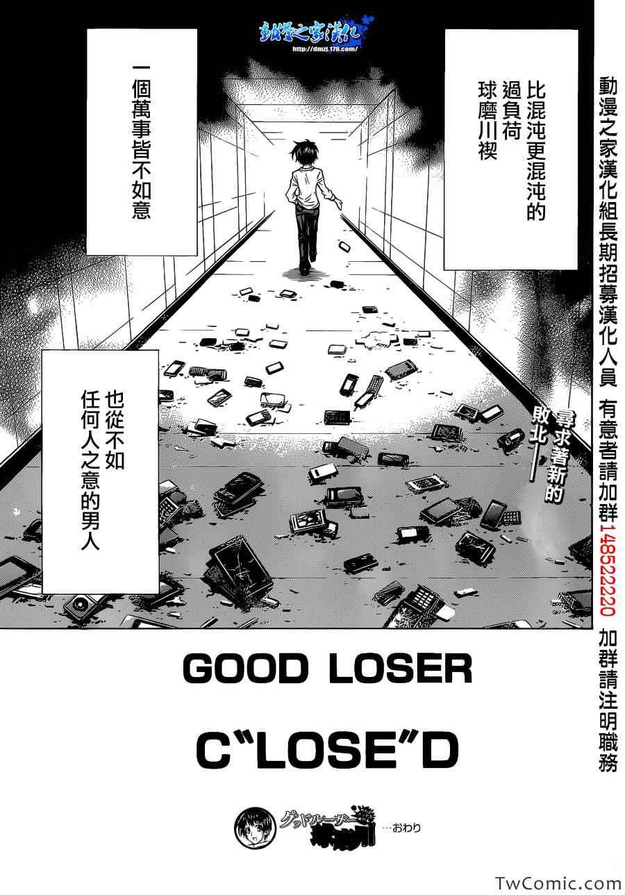 《最强会长黑神》漫画 Good loser球磨川完结篇