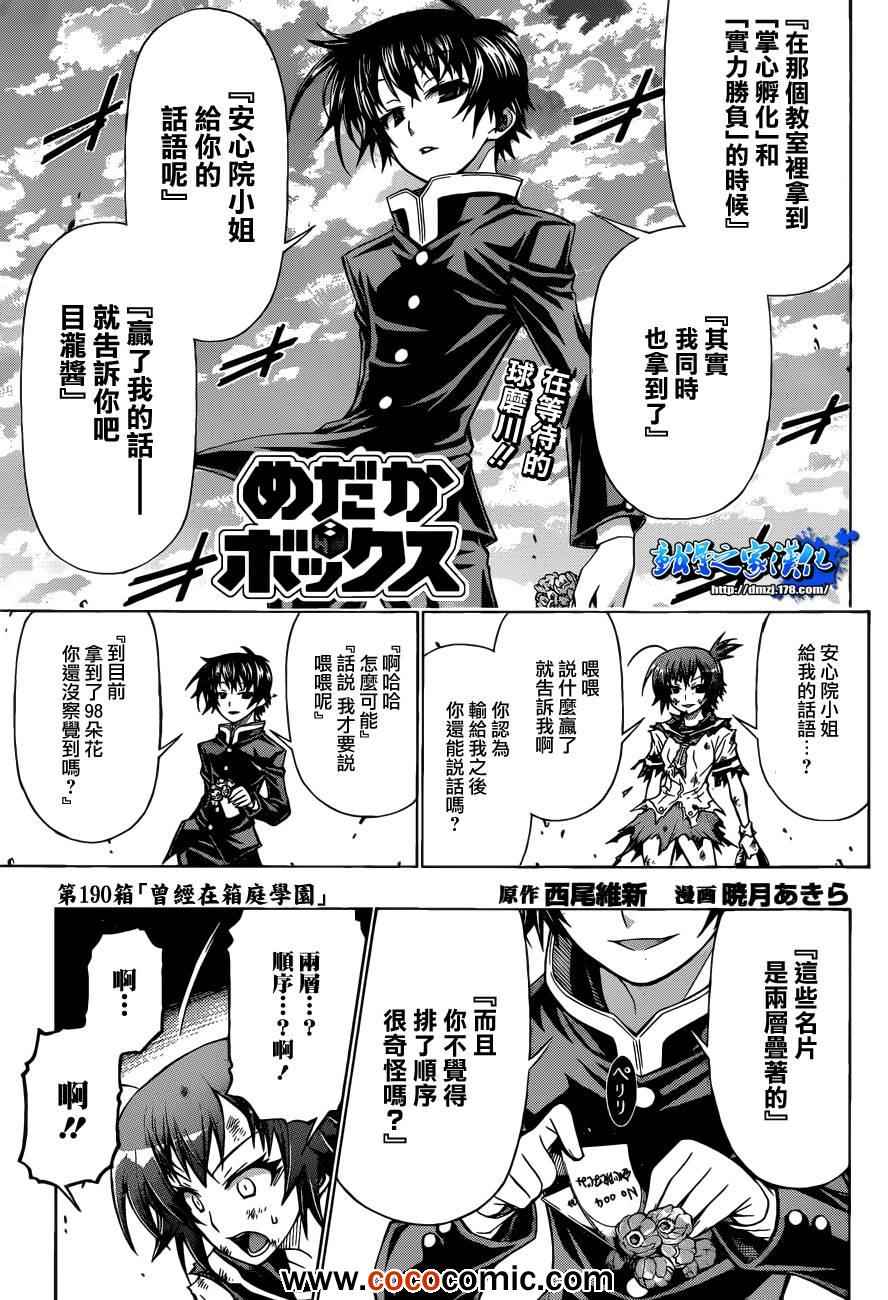 《最强会长黑神》漫画 190集