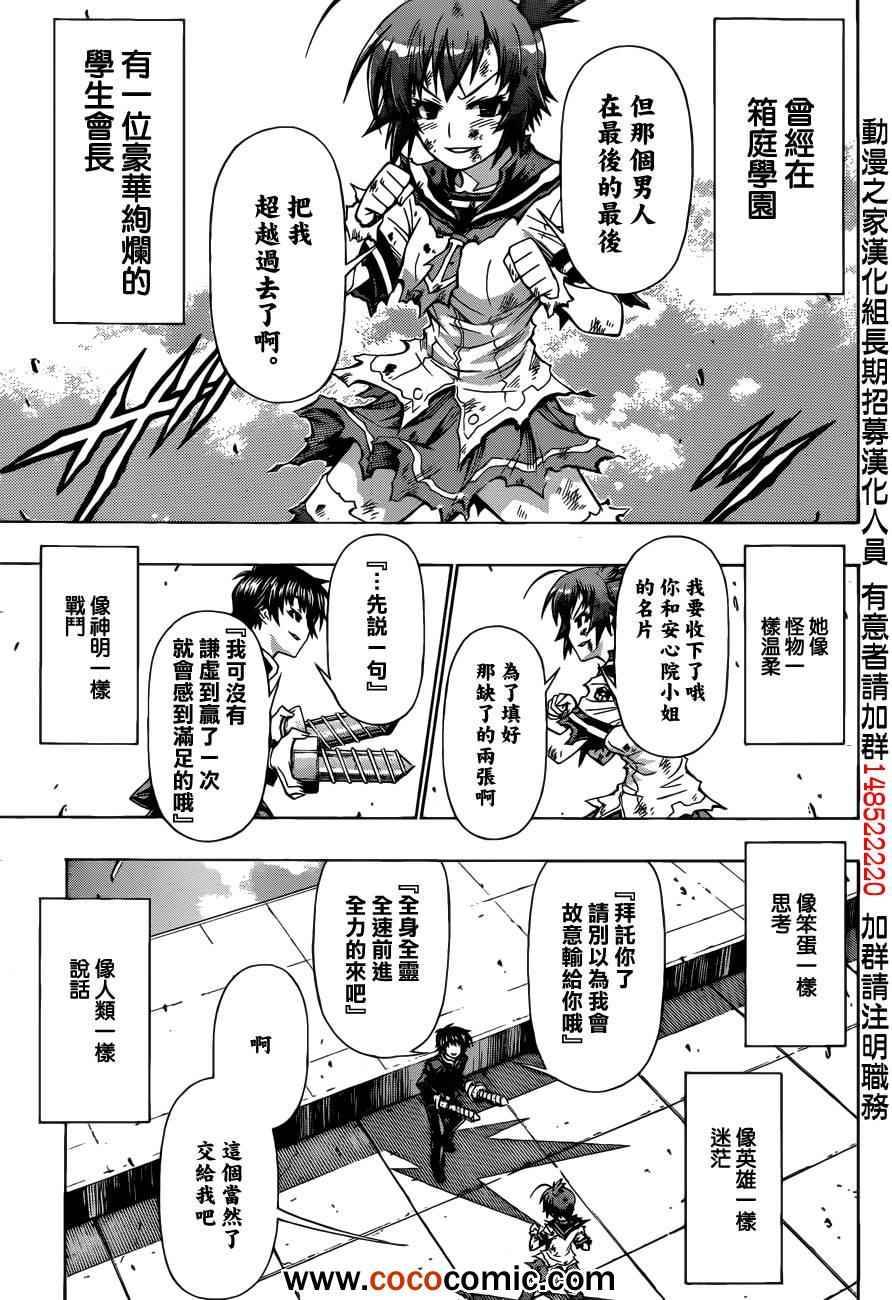 《最强会长黑神》漫画 190集