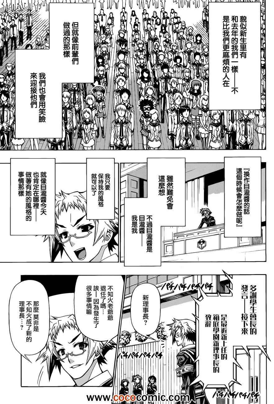 《最强会长黑神》漫画 190集