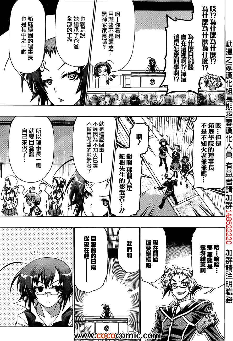 《最强会长黑神》漫画 190集