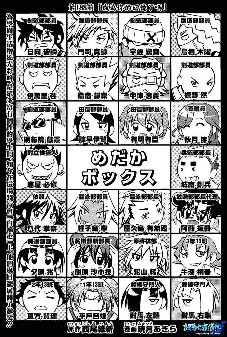 《最强会长黑神》漫画 188集