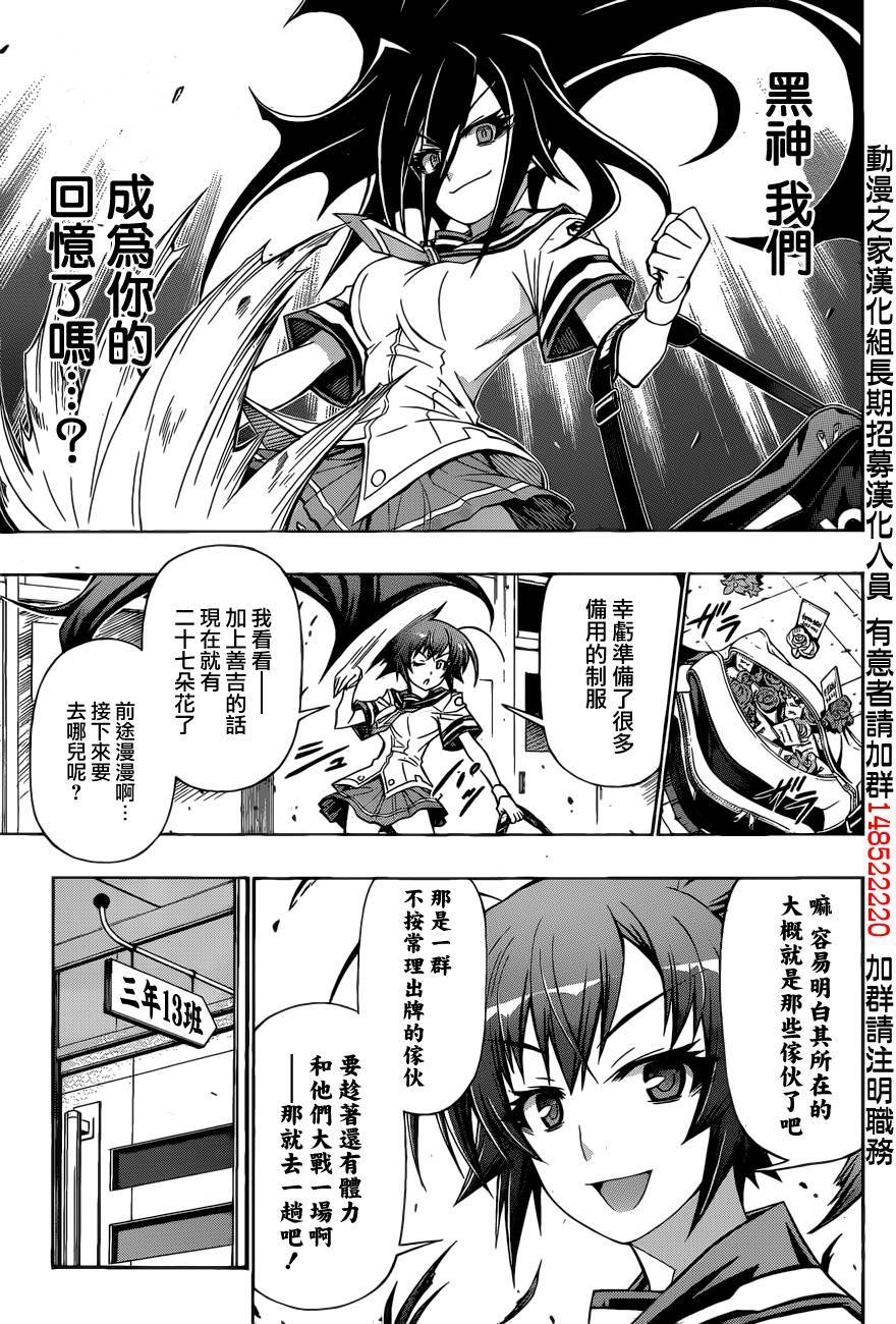 《最强会长黑神》漫画 188集