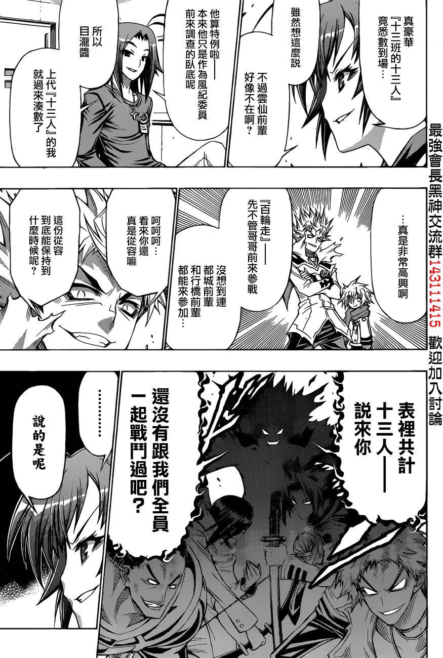 《最强会长黑神》漫画 188集