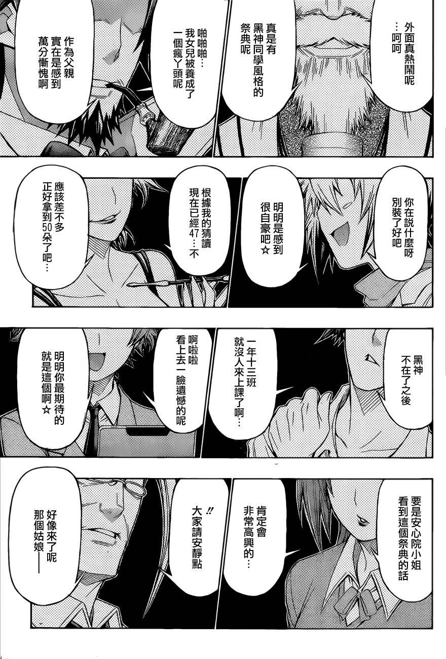 《最强会长黑神》漫画 188集