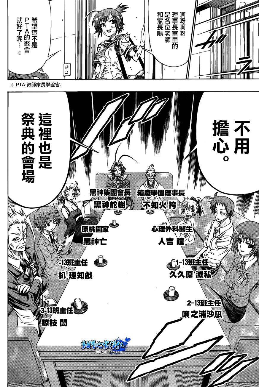 《最强会长黑神》漫画 188集