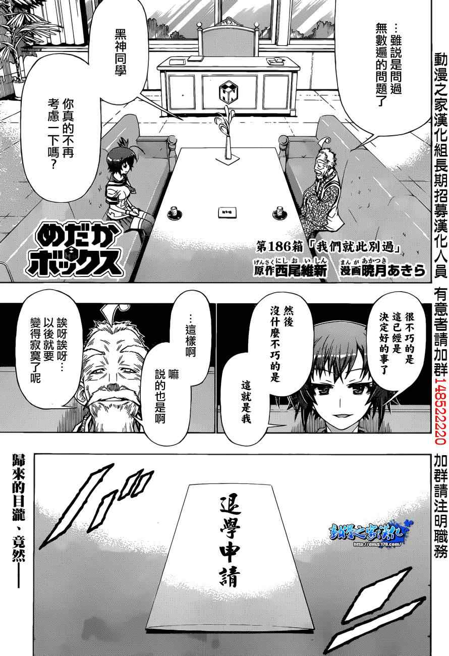 《最强会长黑神》漫画 186集