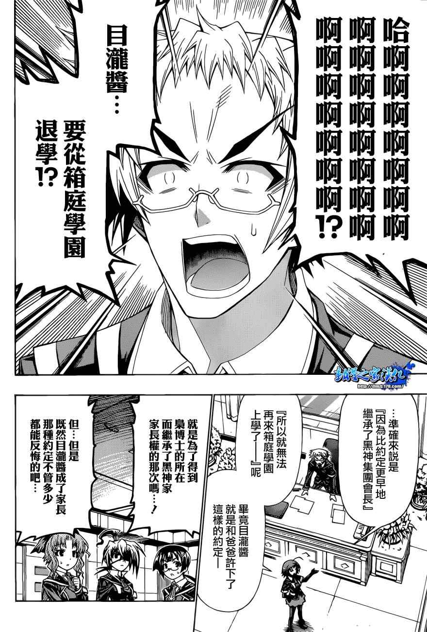 《最强会长黑神》漫画 186集