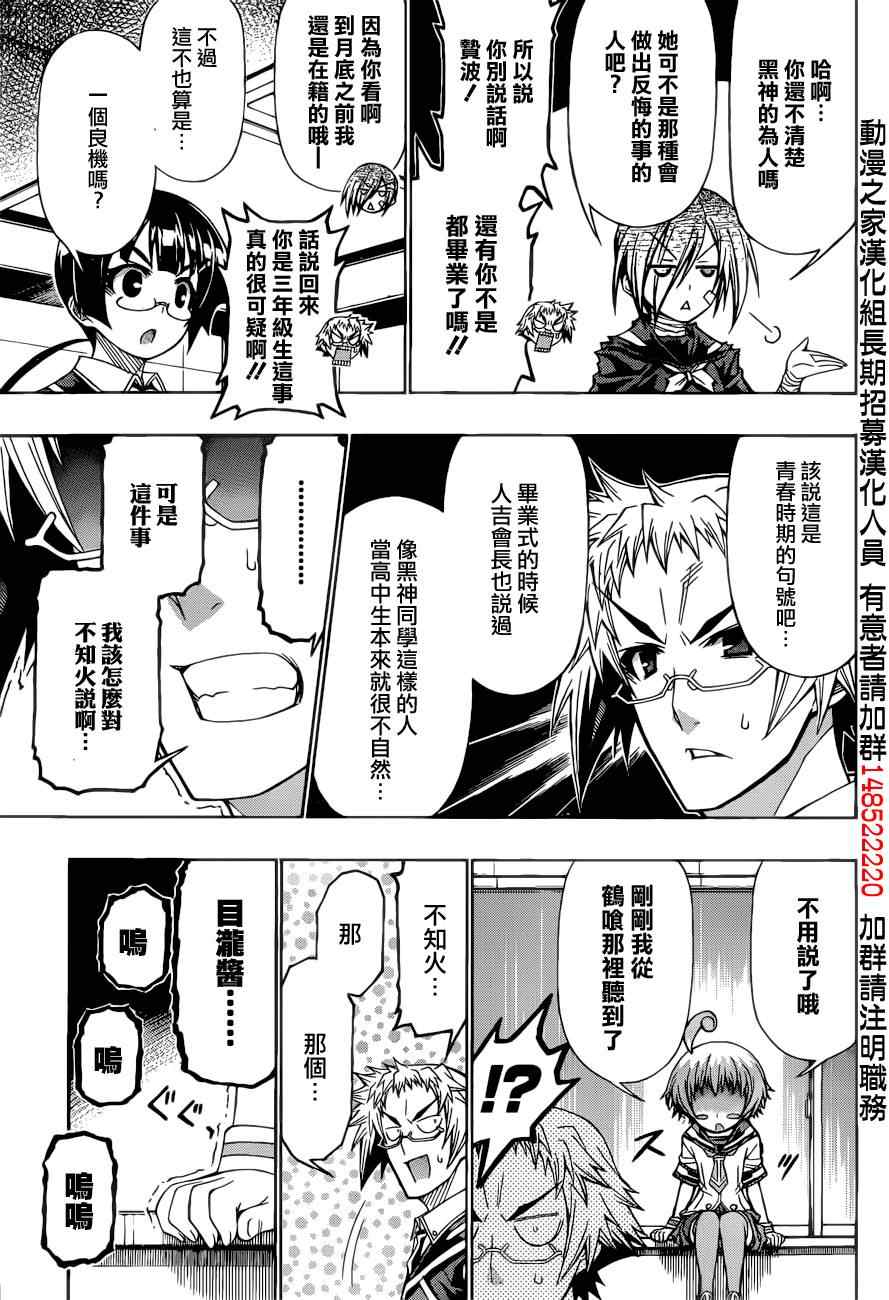 《最强会长黑神》漫画 186集