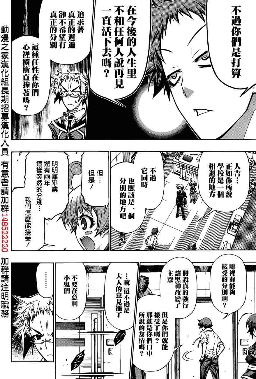 《最强会长黑神》漫画 186集