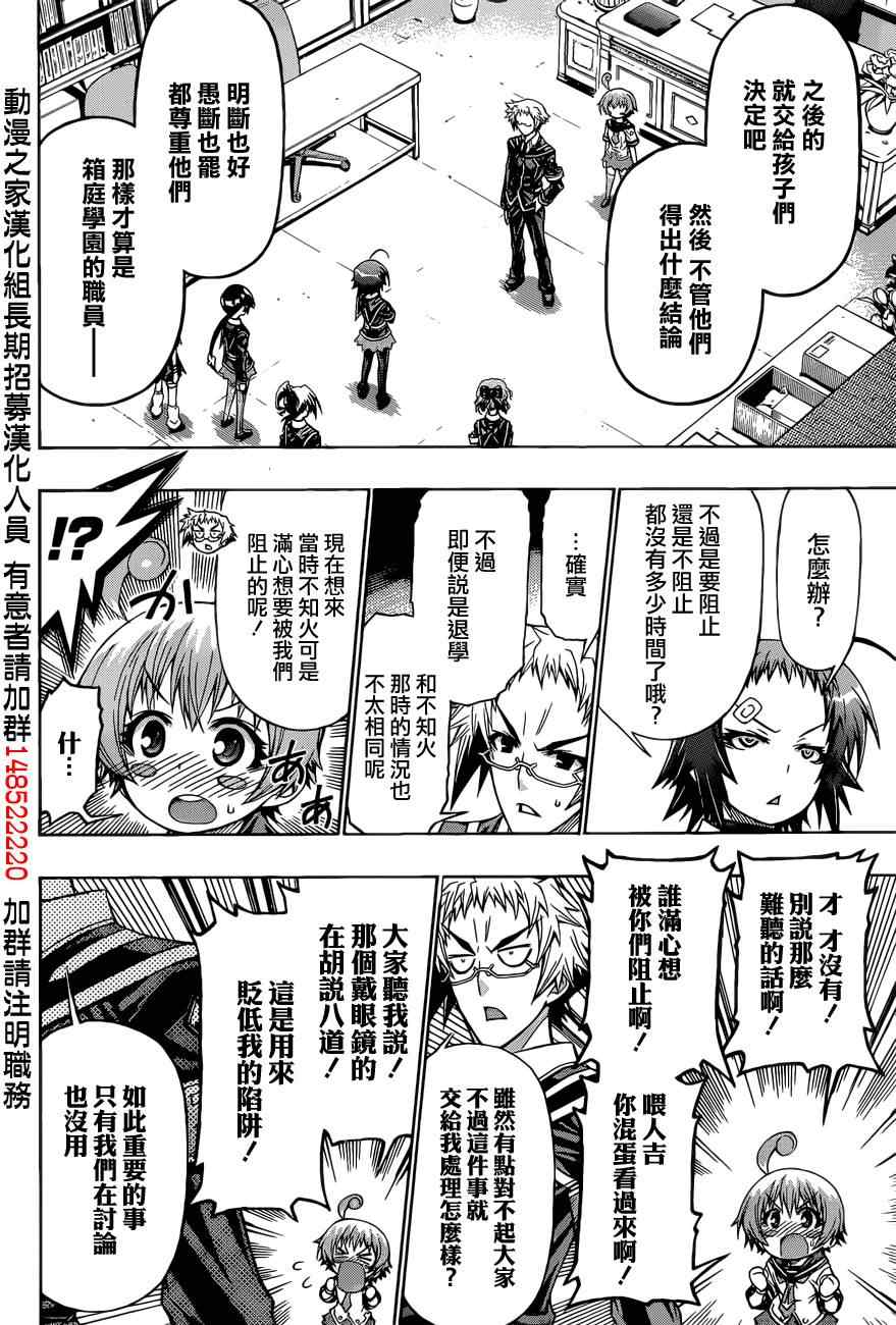 《最强会长黑神》漫画 186集