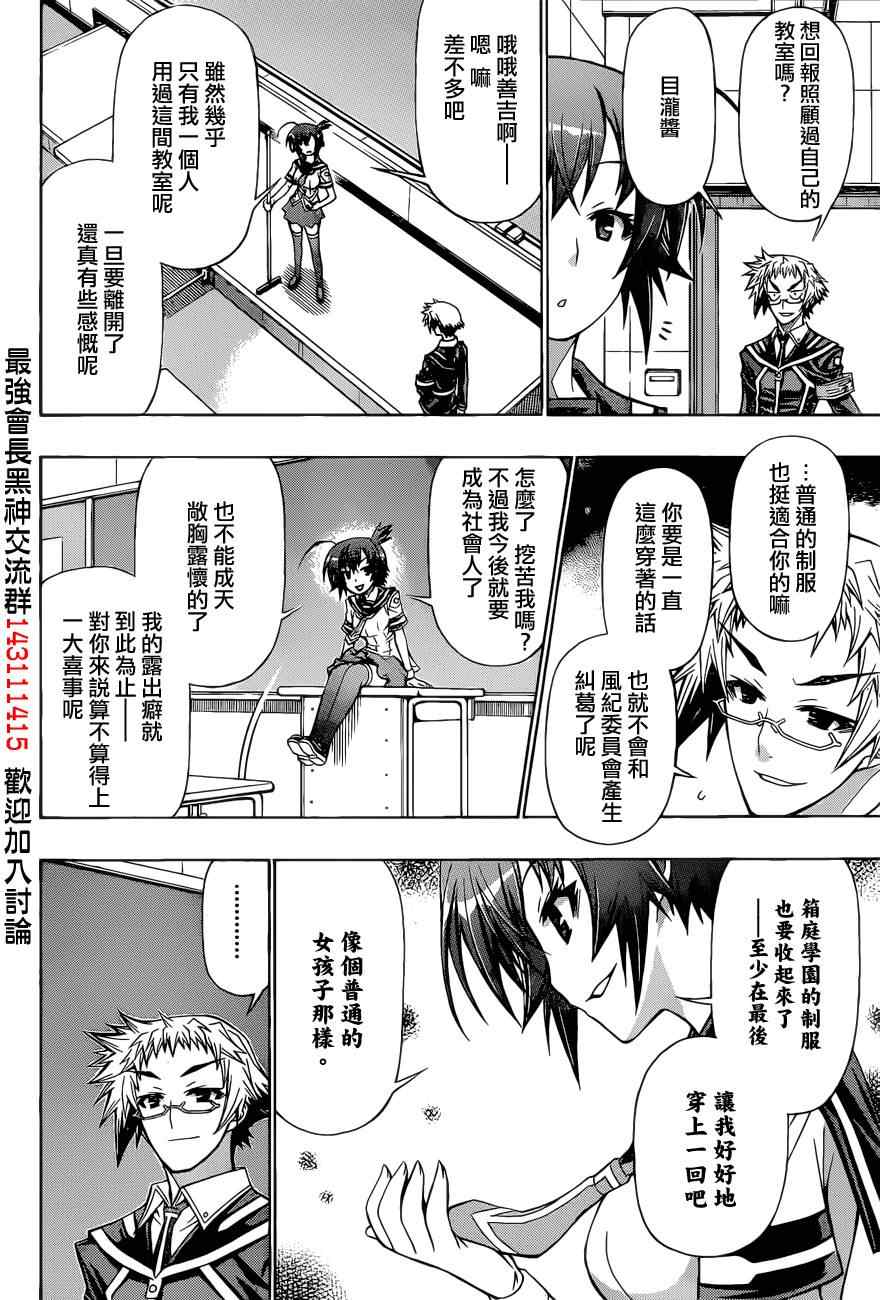 《最强会长黑神》漫画 186集