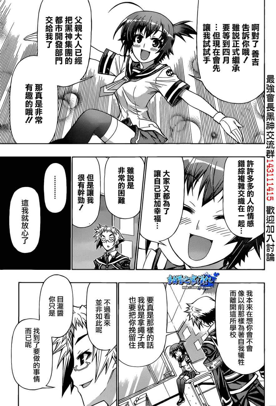 《最强会长黑神》漫画 186集