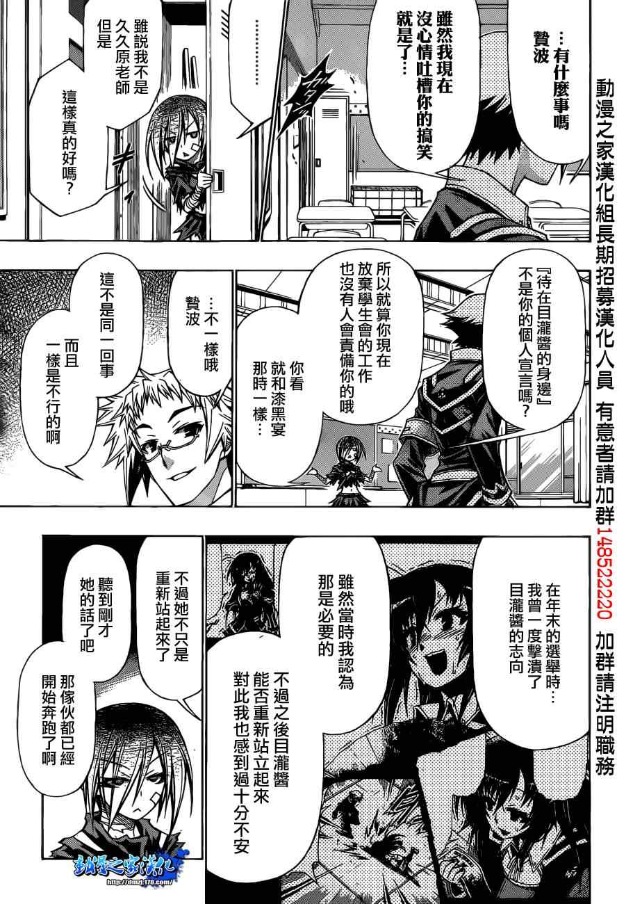 《最强会长黑神》漫画 186集