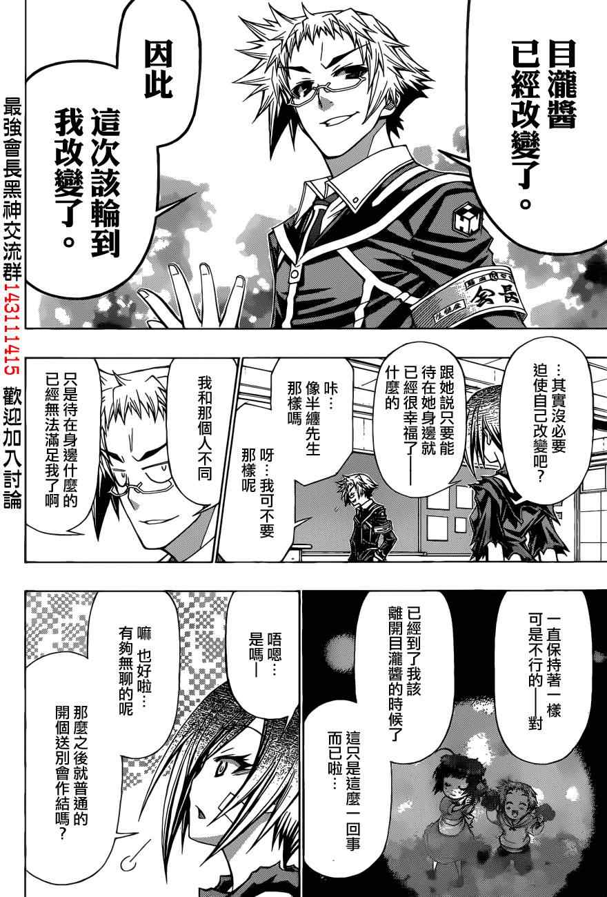 《最强会长黑神》漫画 186集