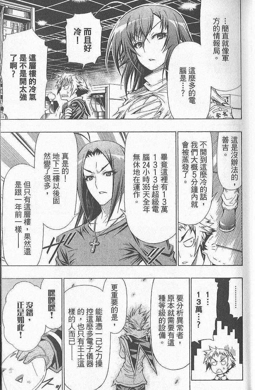 《最强会长黑神》漫画 黑神 07卷