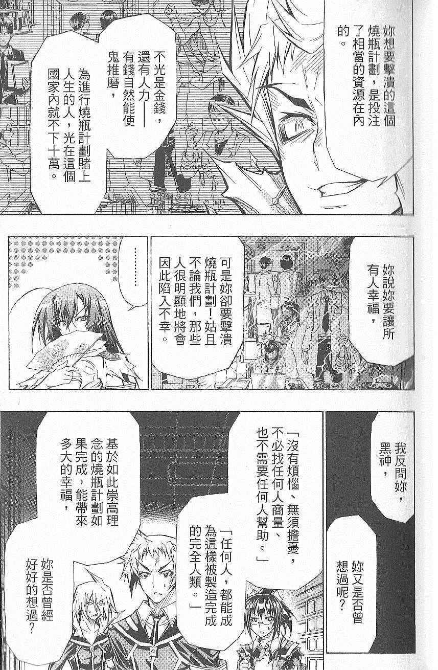 《最强会长黑神》漫画 黑神 07卷