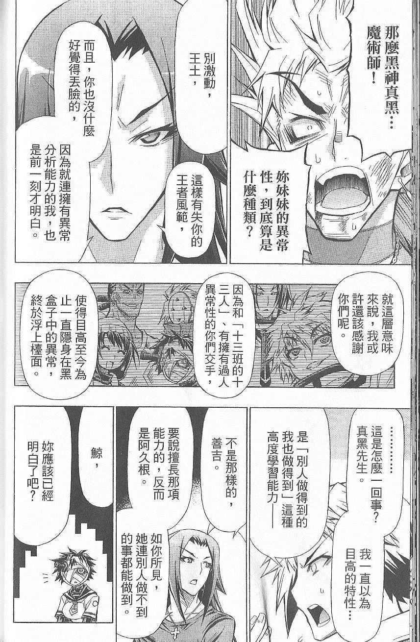 《最强会长黑神》漫画 黑神 07卷