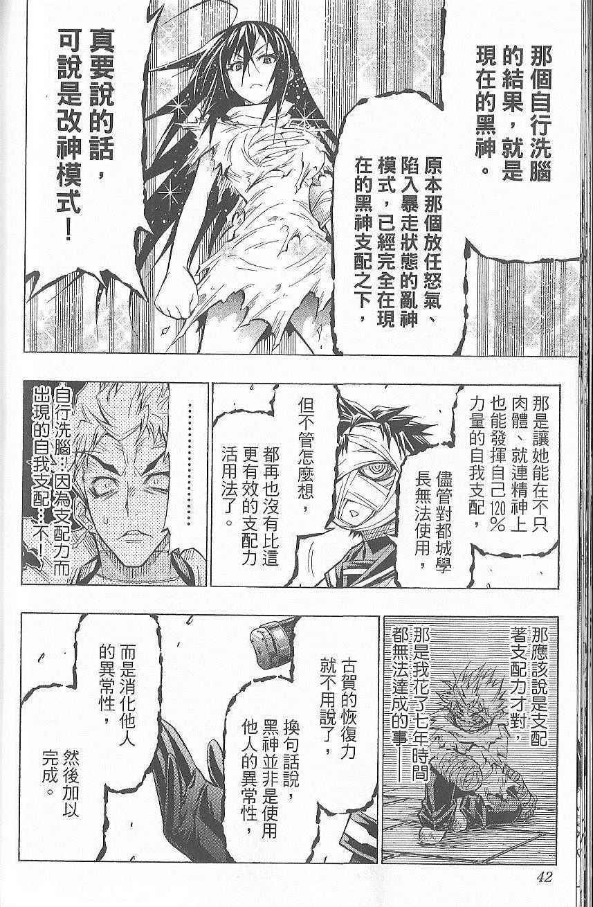 《最强会长黑神》漫画 黑神 07卷