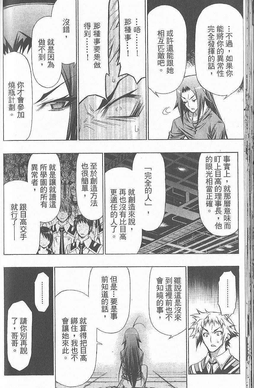 《最强会长黑神》漫画 黑神 07卷