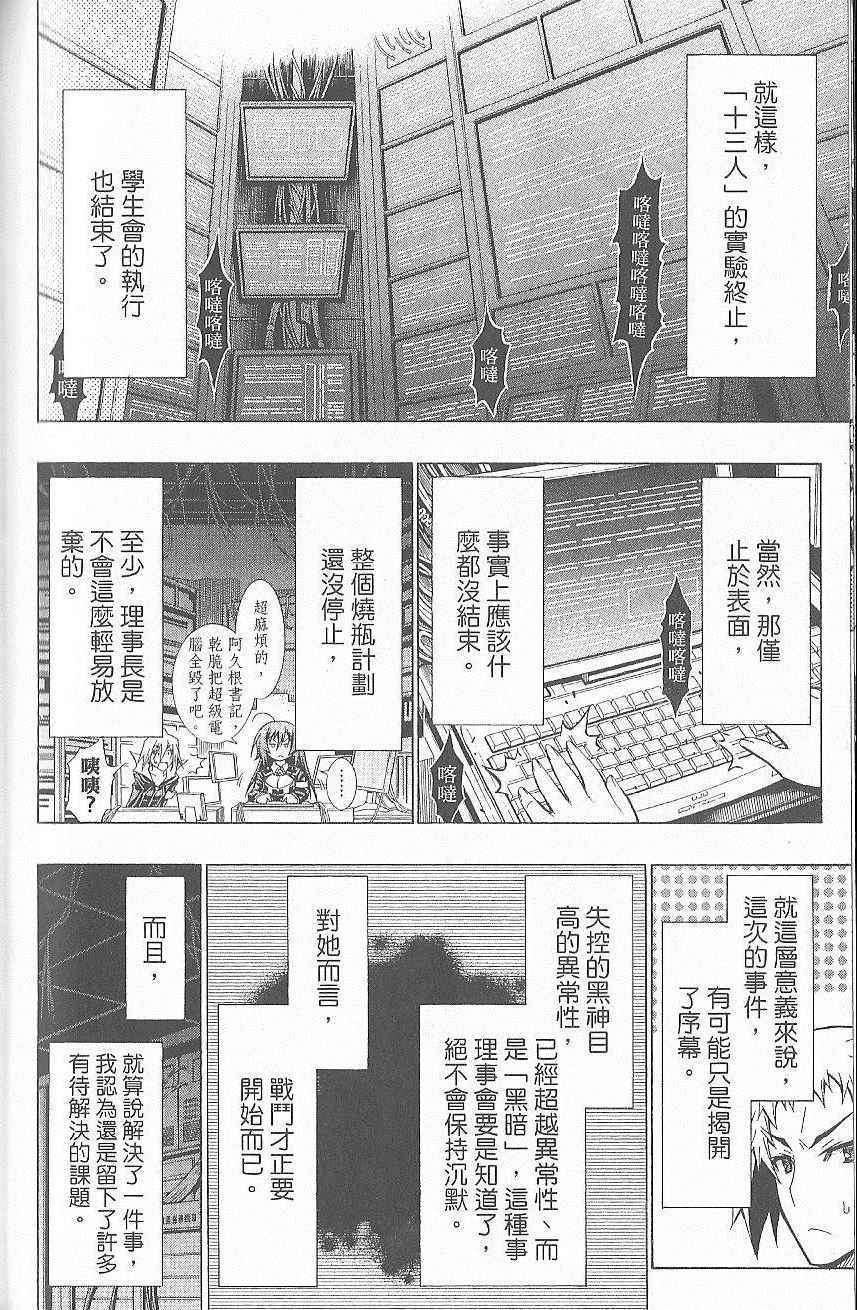 《最强会长黑神》漫画 黑神 07卷