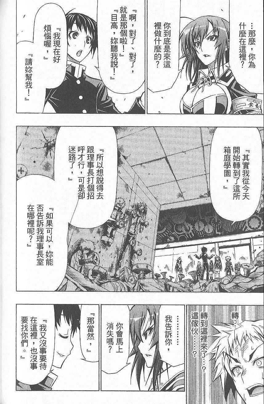 《最强会长黑神》漫画 黑神 07卷