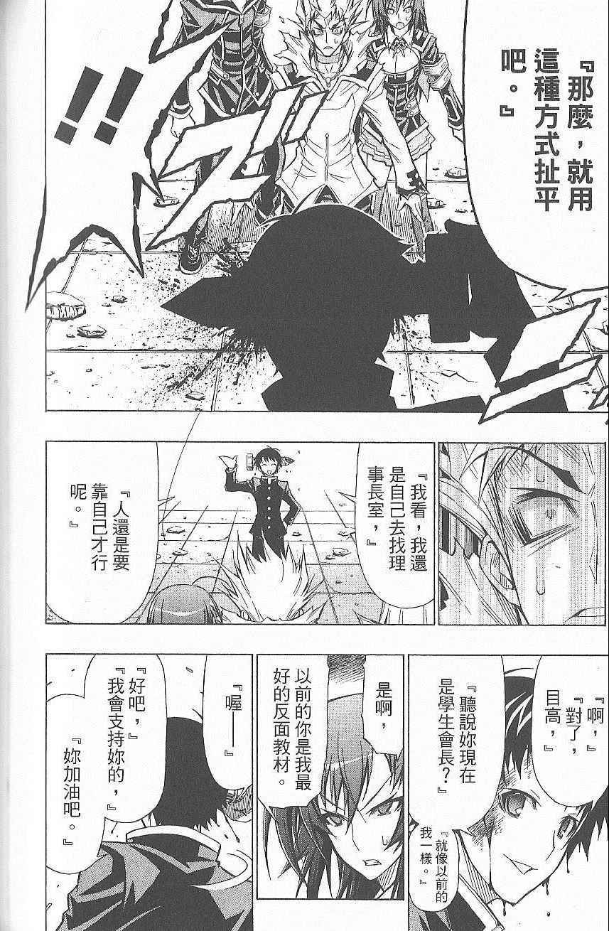 《最强会长黑神》漫画 黑神 07卷