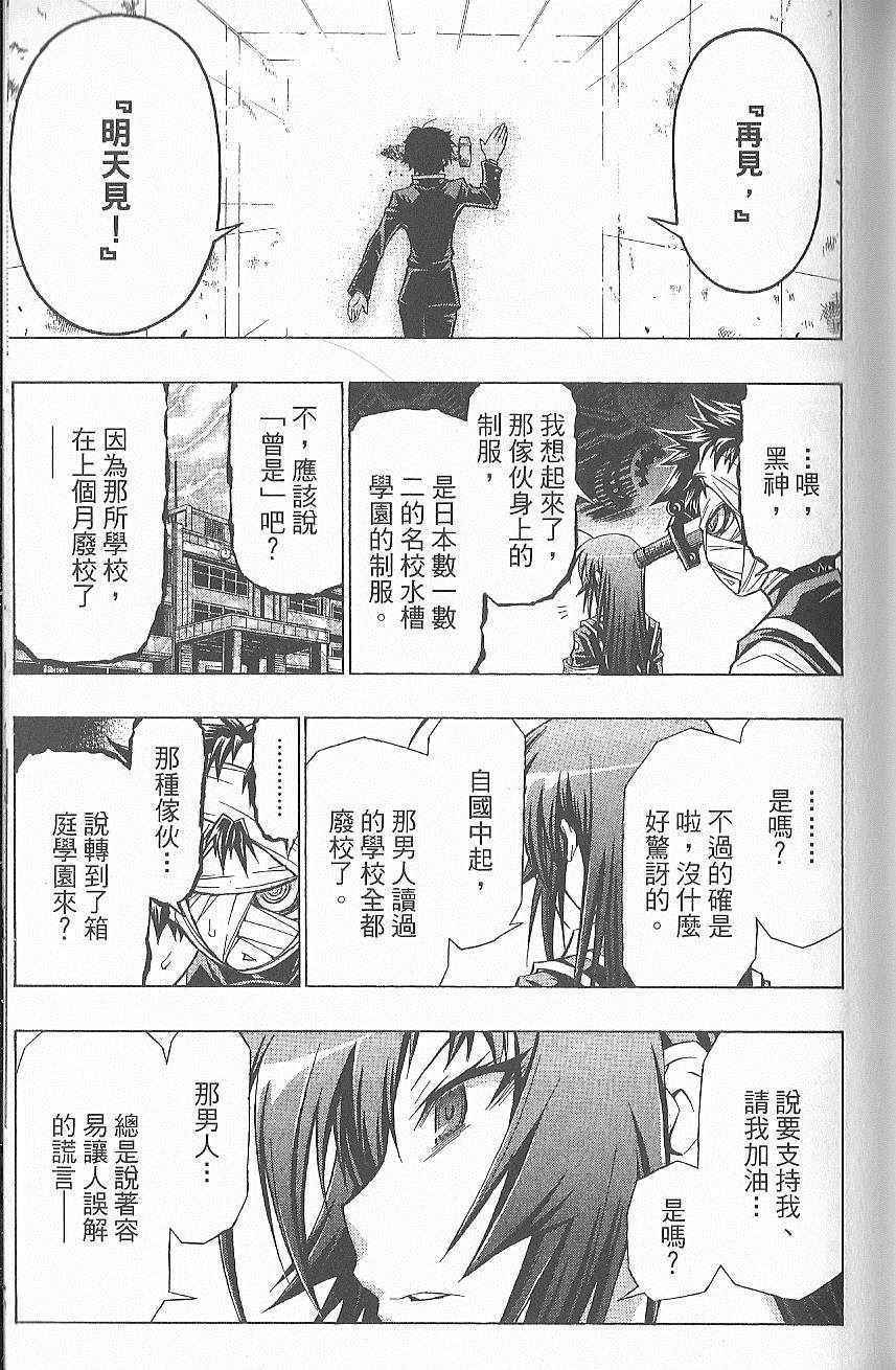 《最强会长黑神》漫画 黑神 07卷