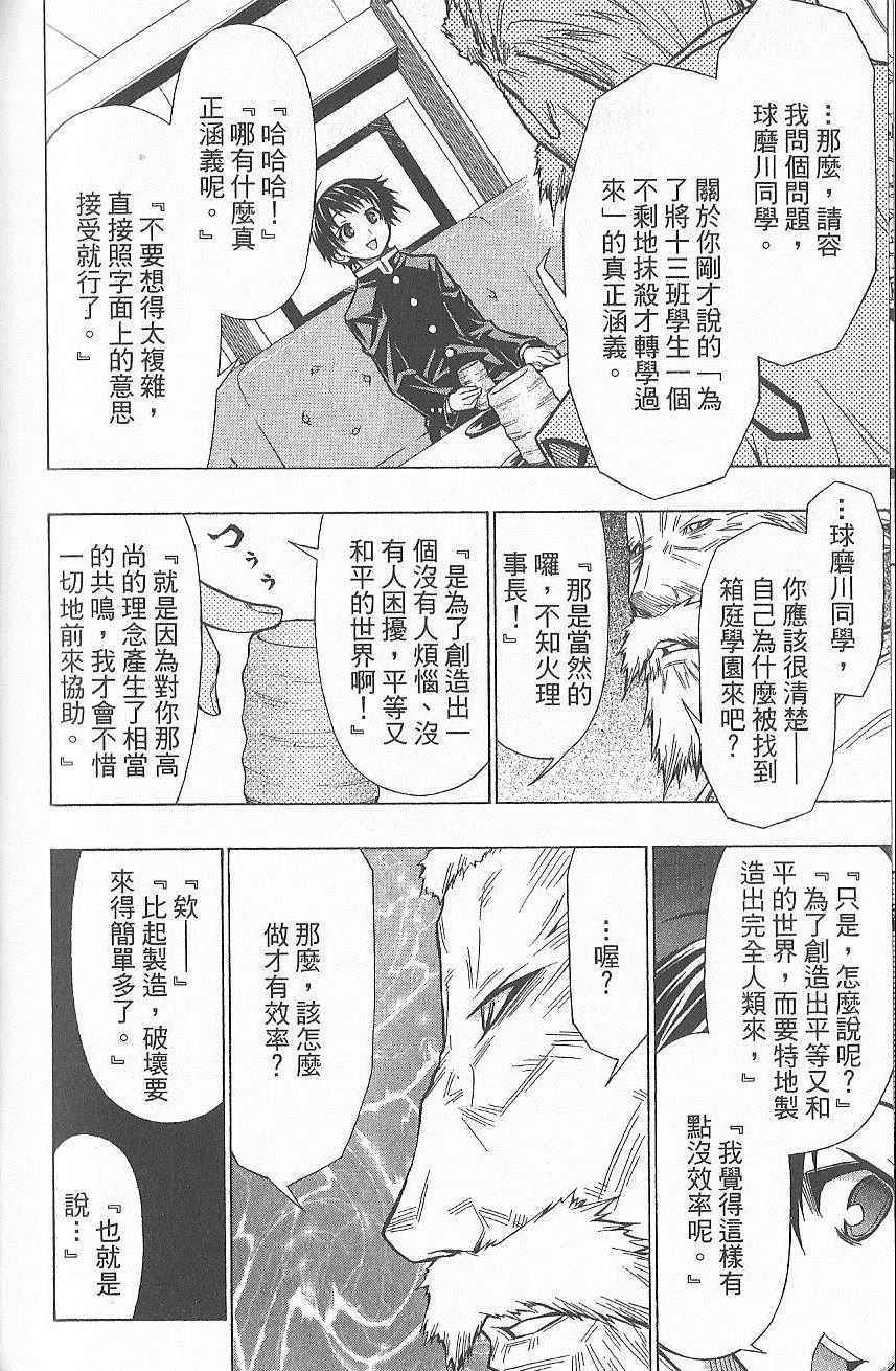 《最强会长黑神》漫画 黑神 07卷