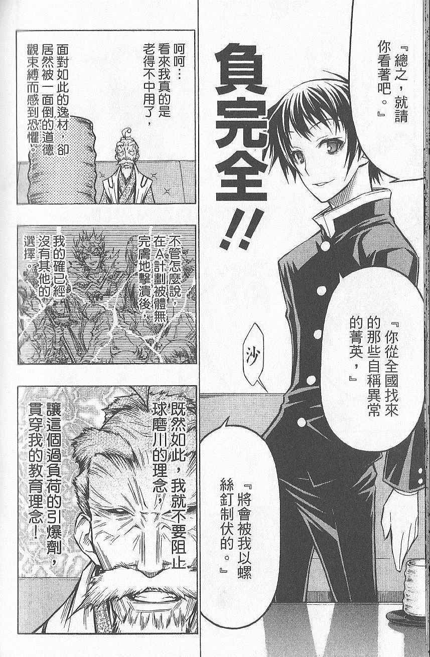 《最强会长黑神》漫画 黑神 07卷