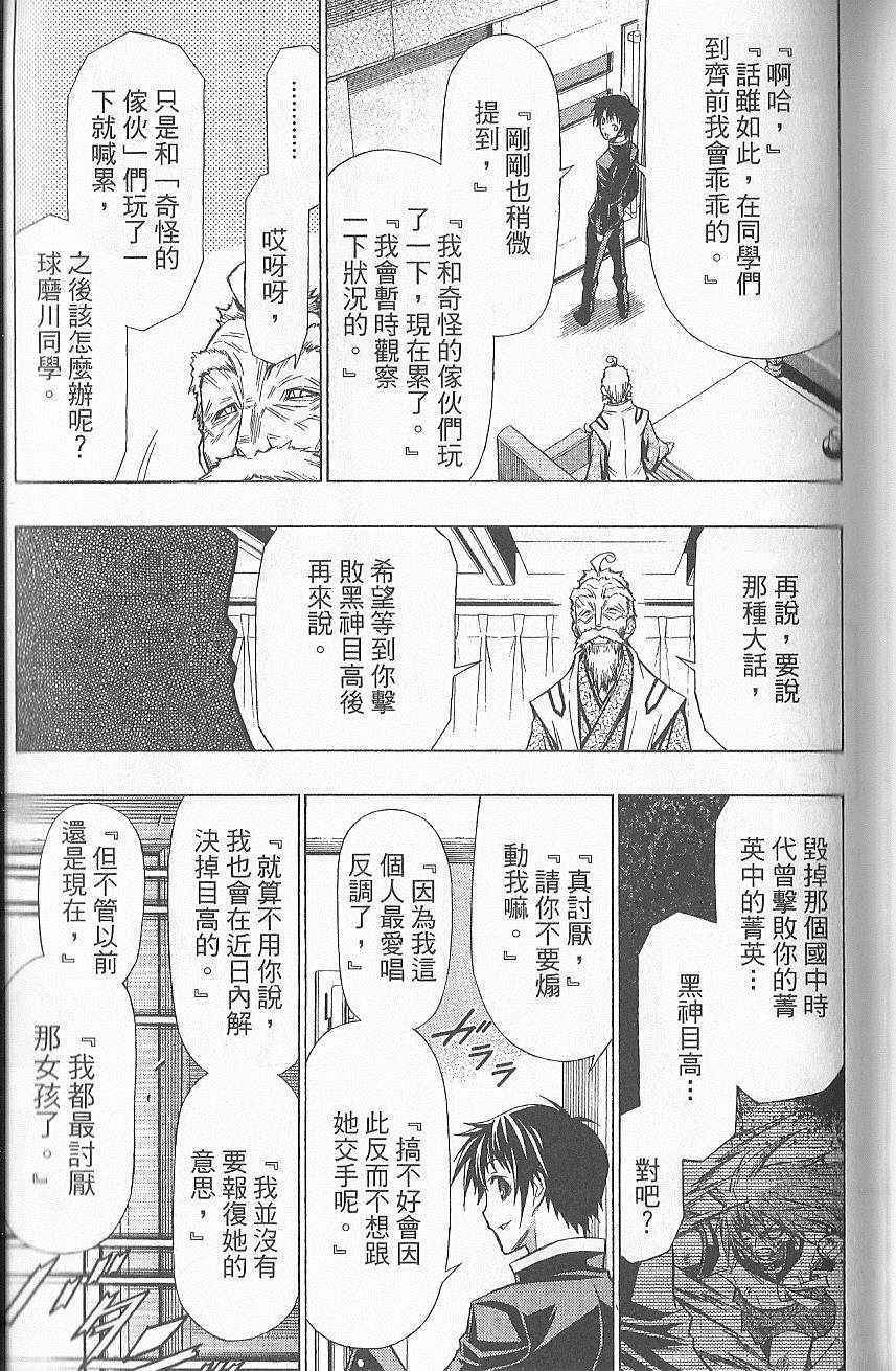 《最强会长黑神》漫画 黑神 07卷