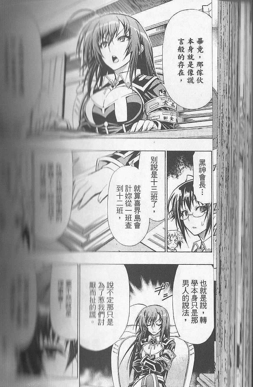 《最强会长黑神》漫画 黑神 07卷