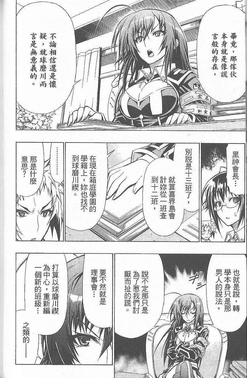 《最强会长黑神》漫画 黑神 07卷