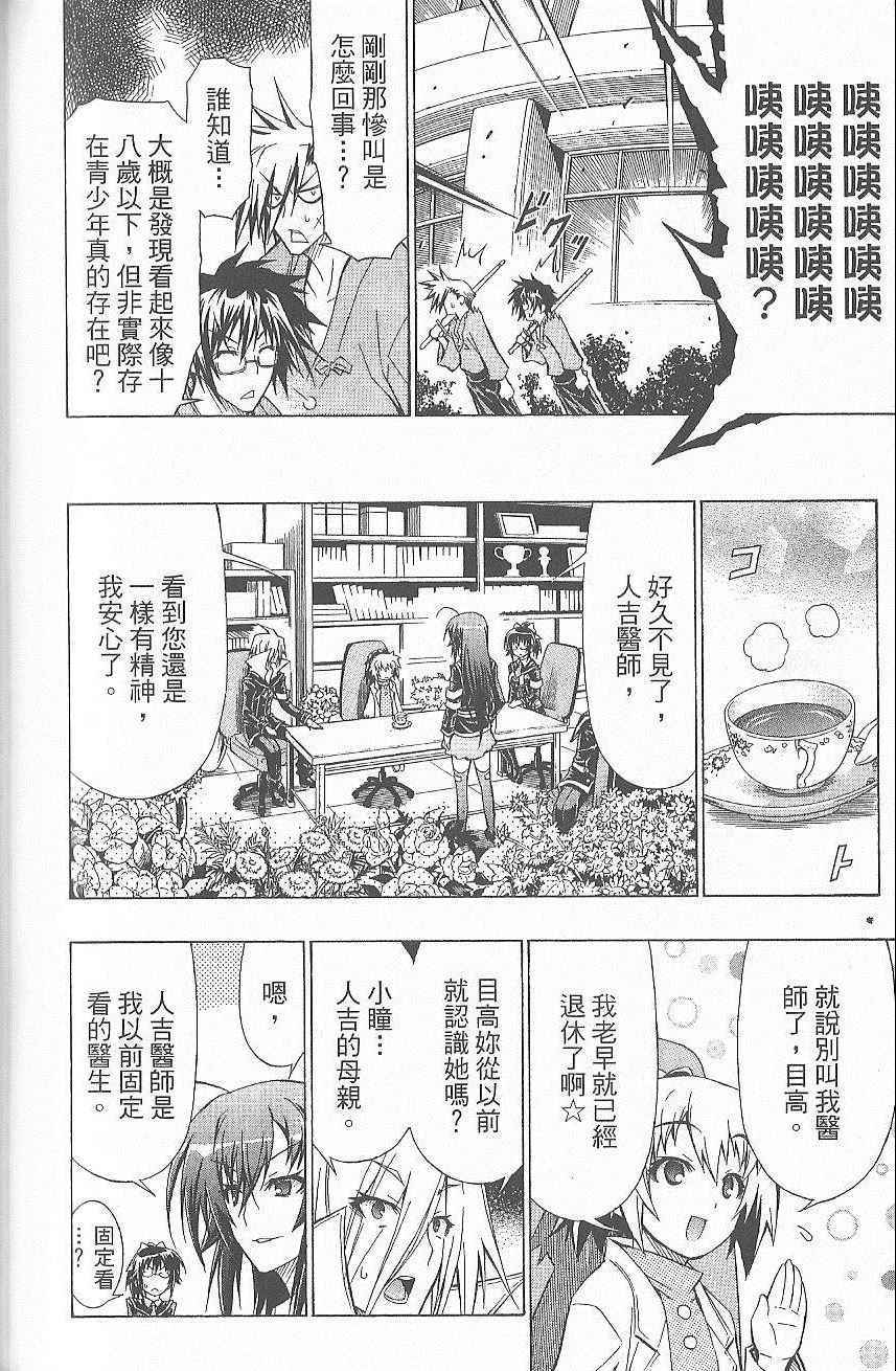 《最强会长黑神》漫画 黑神 07卷