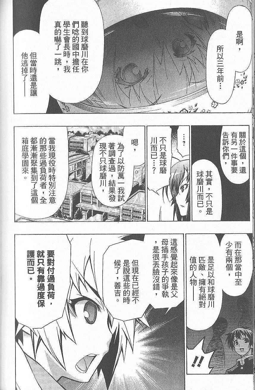 《最强会长黑神》漫画 黑神 07卷