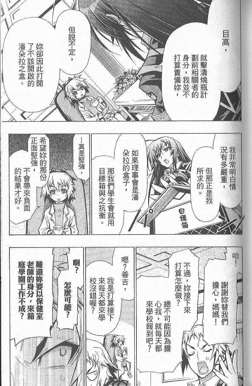 《最强会长黑神》漫画 黑神 07卷