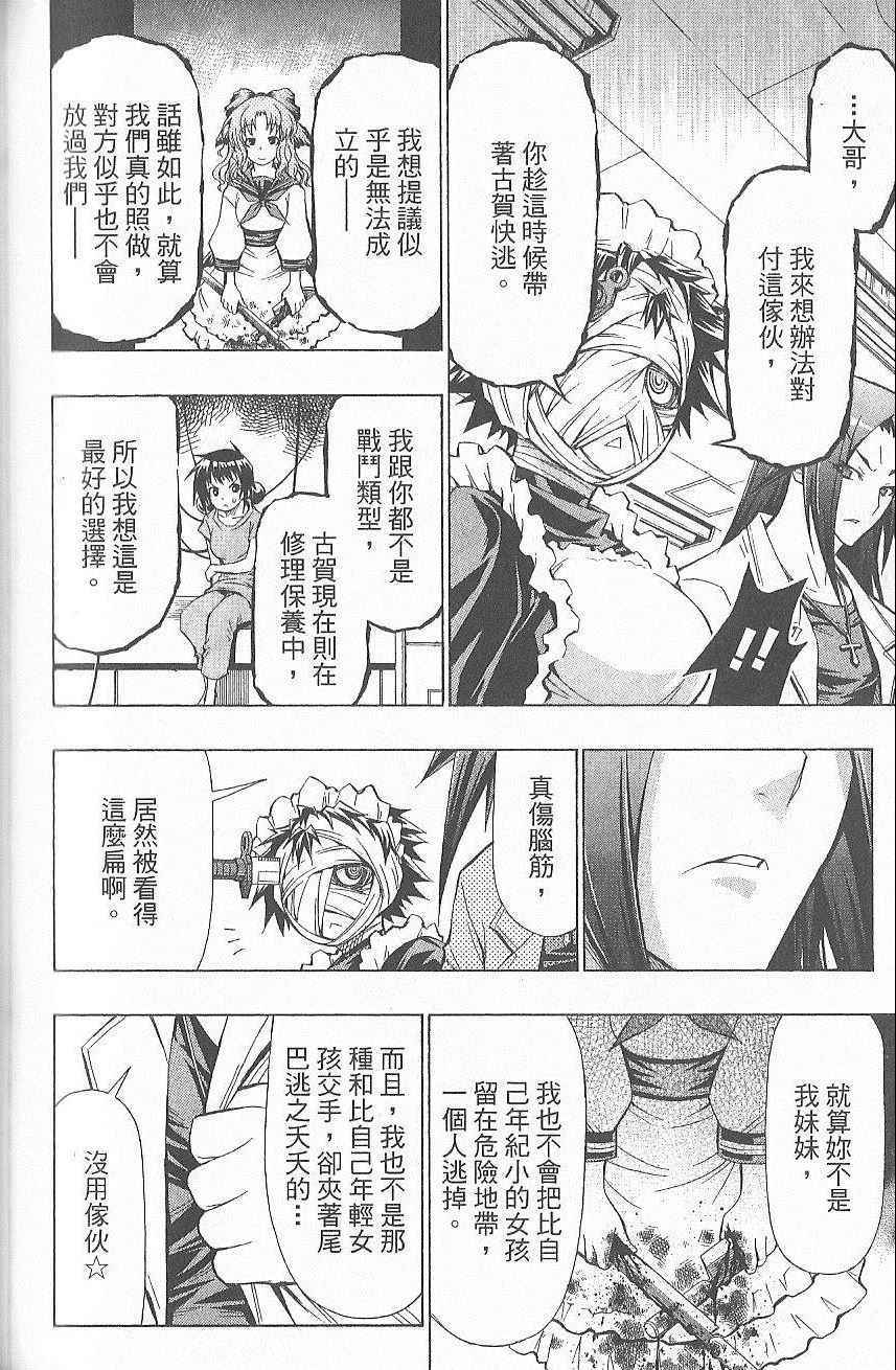 《最强会长黑神》漫画 黑神 07卷