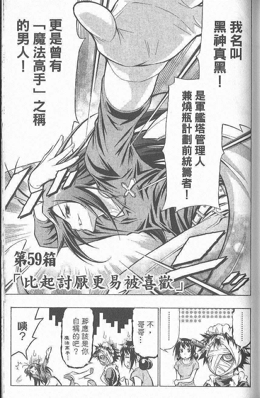 《最强会长黑神》漫画 黑神 07卷