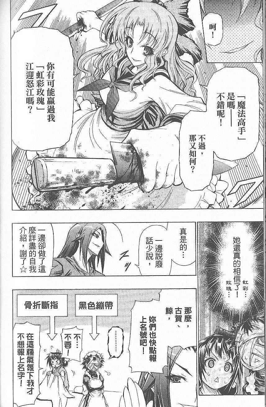 《最强会长黑神》漫画 黑神 07卷