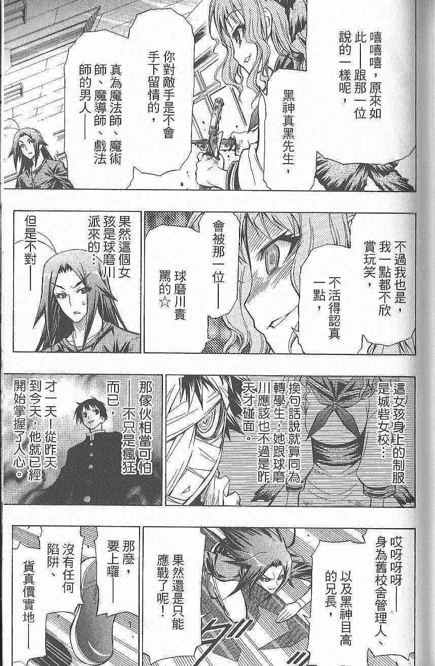 《最强会长黑神》漫画 黑神 07卷