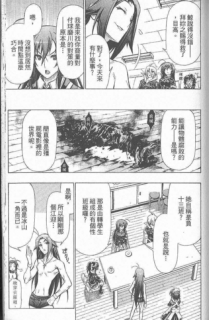 《最强会长黑神》漫画 黑神 07卷