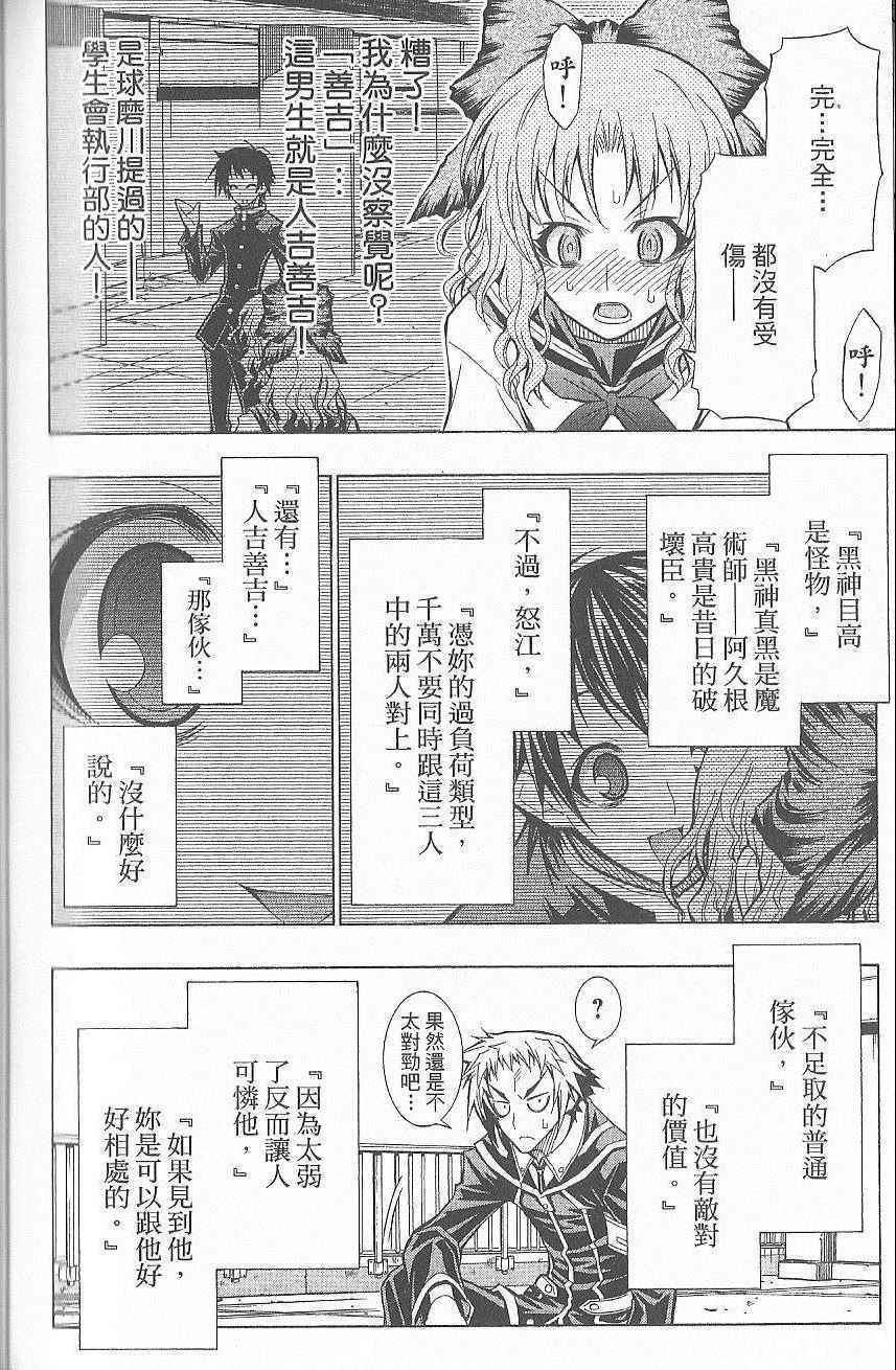 《最强会长黑神》漫画 黑神 07卷