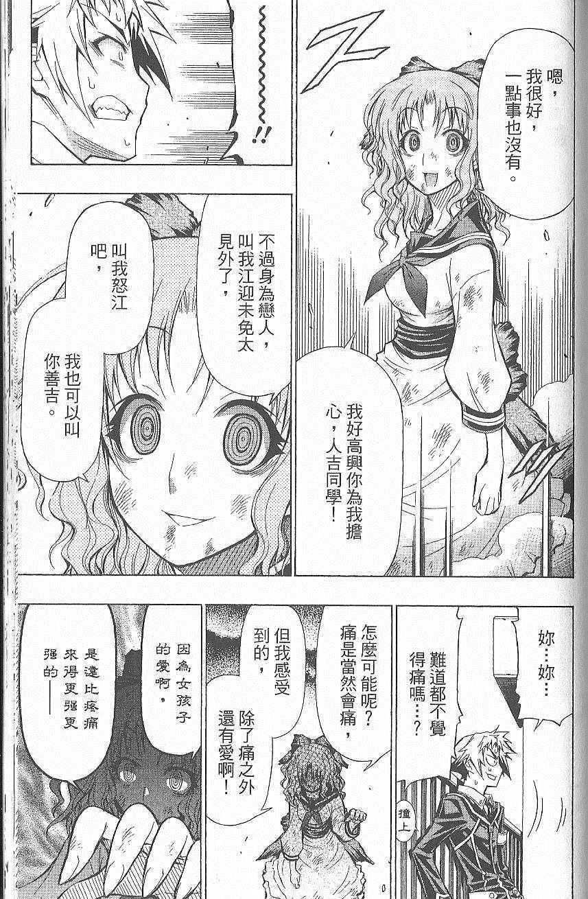 《最强会长黑神》漫画 黑神 07卷