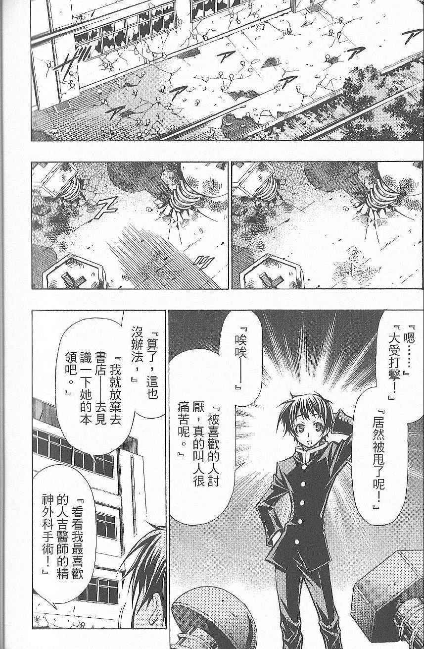 《最强会长黑神》漫画 黑神 07卷