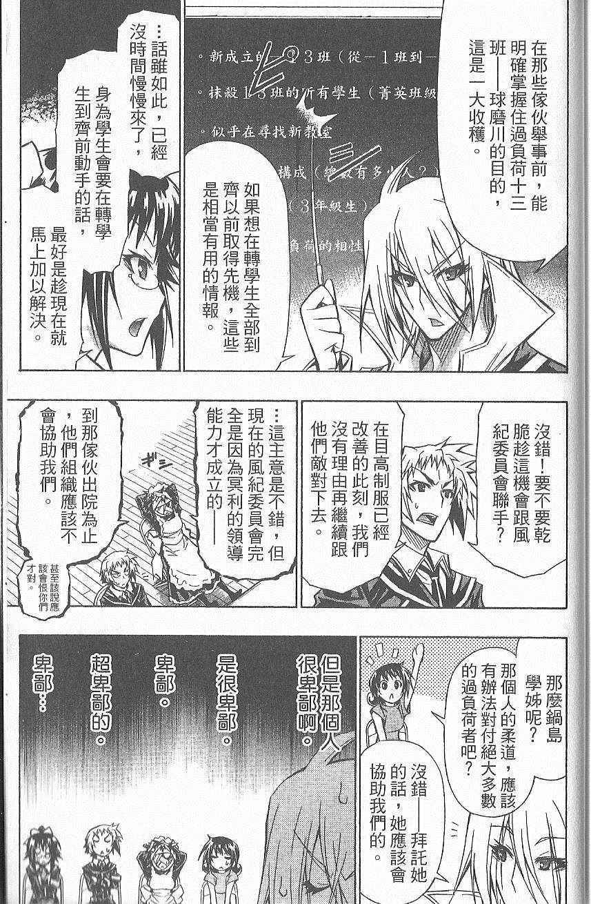 《最强会长黑神》漫画 黑神 07卷