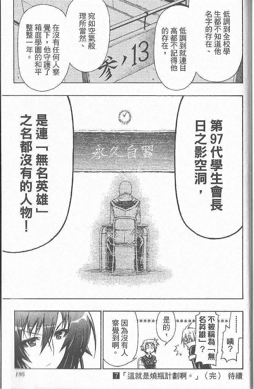 《最强会长黑神》漫画 黑神 07卷