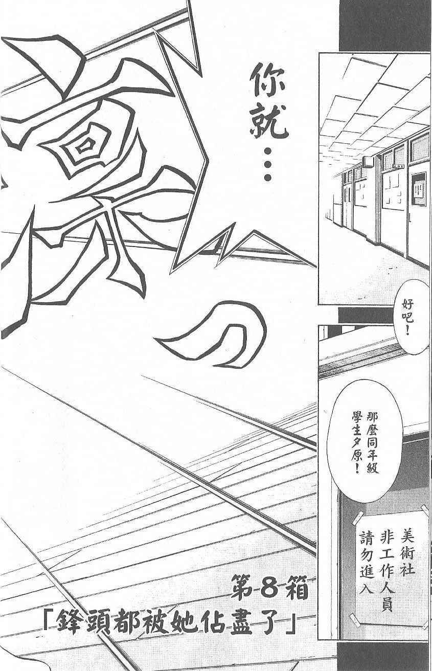 《最强会长黑神》漫画 黑神 02卷