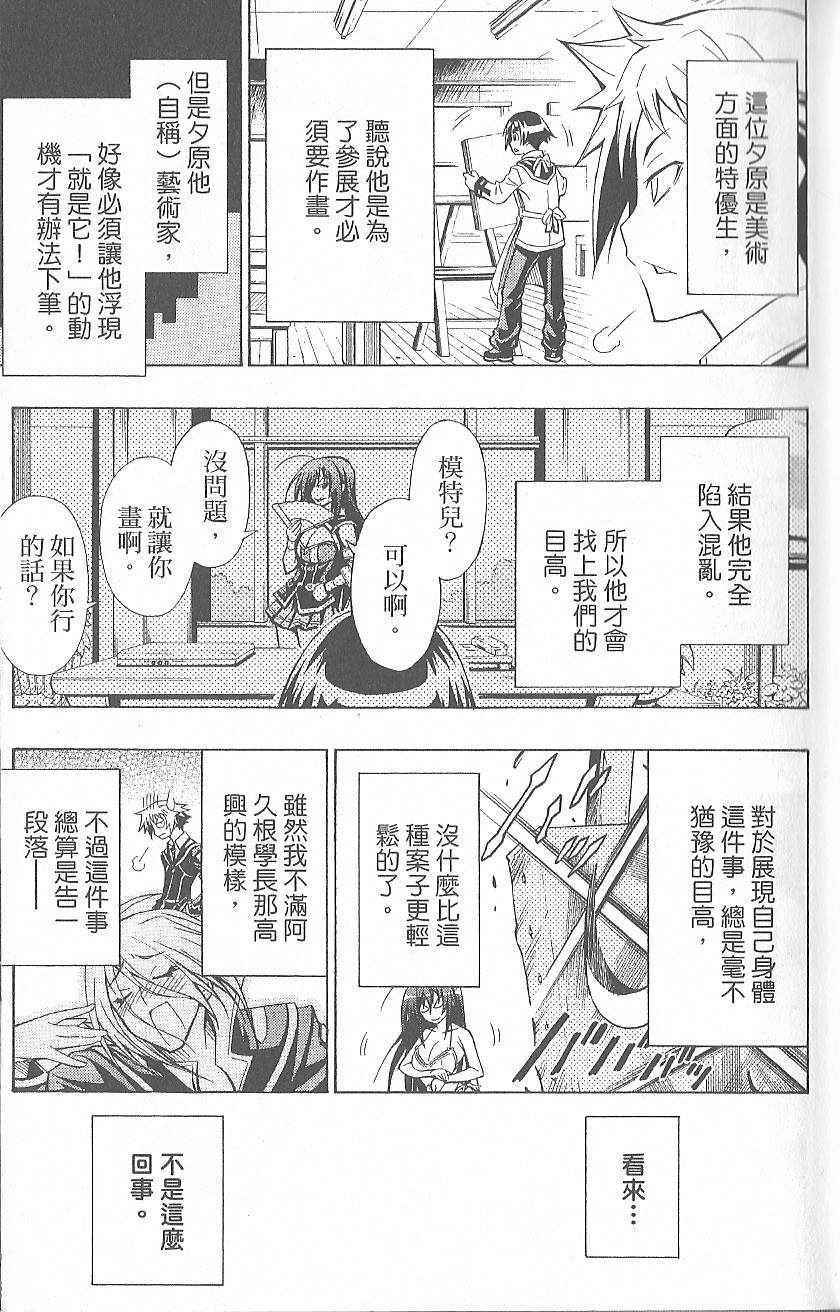 《最强会长黑神》漫画 黑神 02卷