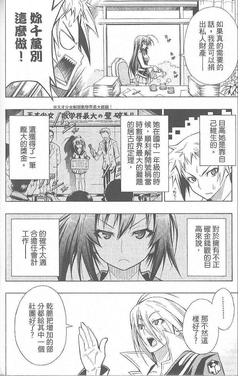 《最强会长黑神》漫画 黑神 02卷