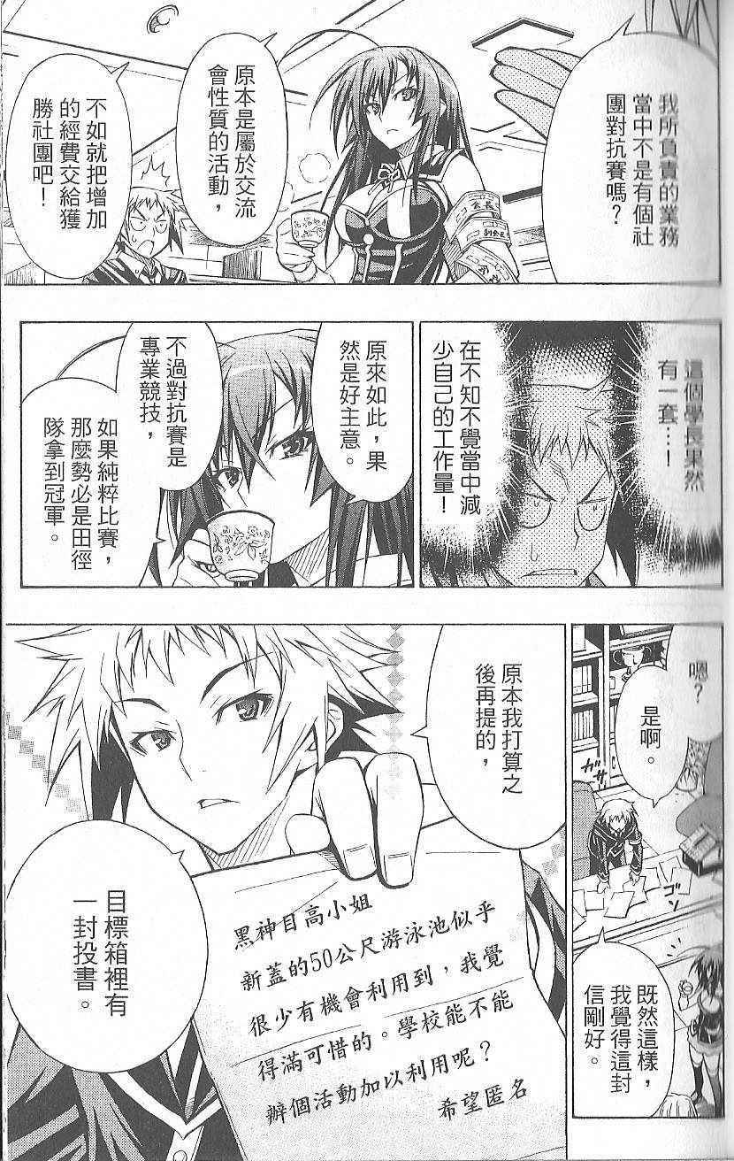 《最强会长黑神》漫画 黑神 02卷